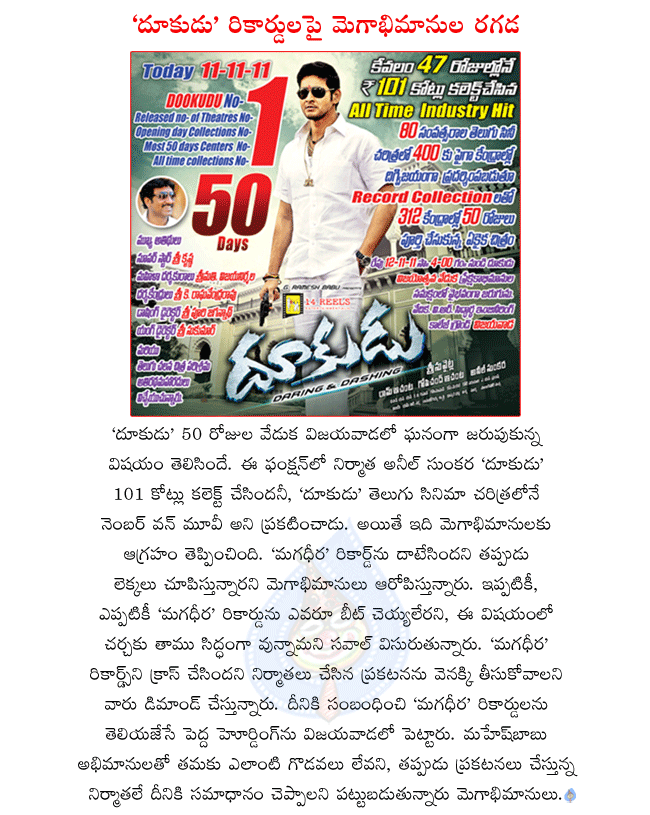 dookudu movie,telugu movie dookudu,dookudu records,relugu movie magadheera,magadheera records,mega fans angry with dookudu records,mega fans demand to dookudu producer  dookudu movie, telugu movie dookudu, dookudu records, relugu movie magadheera, magadheera records, mega fans angry with dookudu records, mega fans demand to dookudu producer